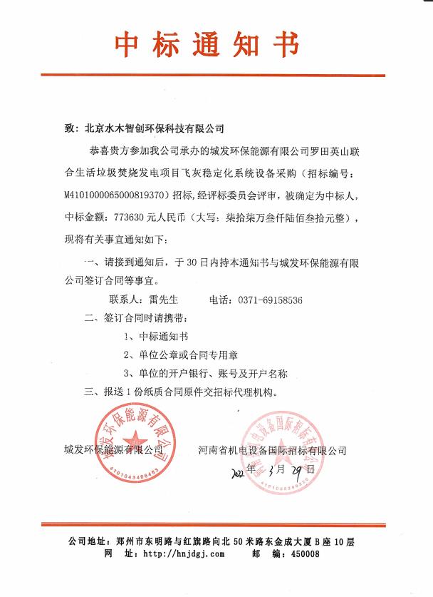 中标通知書.jpg